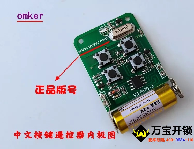 欧玛克OMKER平移门遥控器相关资料