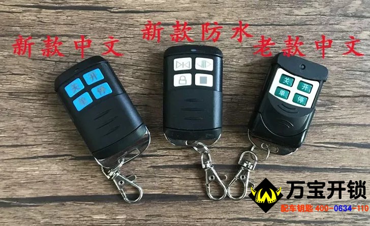 欧玛克OMKER平移门遥控器相关资料