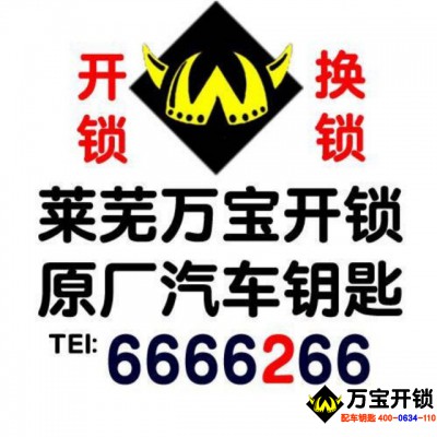 莱芜开锁，莱芜万能钥匙其实不存在