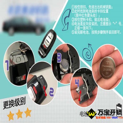 奥迪车钥匙电池怎么换？莱芜奥迪开锁，配汽车钥匙