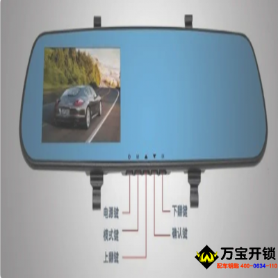 离莱芜雪野湖最近开锁公司，行车记录仪五个键是干什么的？